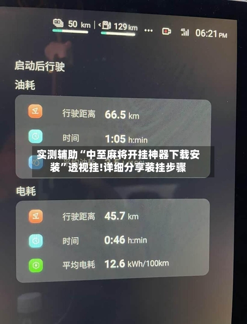 实测辅助“中至麻将开挂神器下载安装”透视挂!详细分享装挂步骤-第2张图片