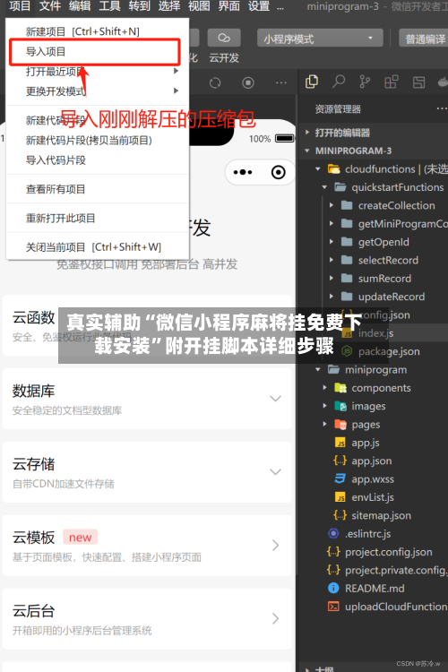 真实辅助“微信小程序麻将挂免费下载安装”附开挂脚本详细步骤-第3张图片