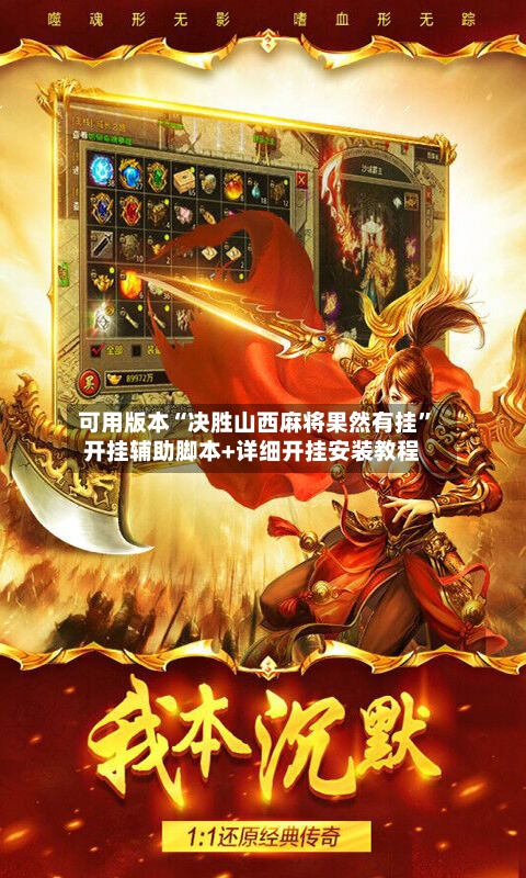 可用版本“决胜山西麻将果然有挂	”开挂辅助脚本+详细开挂安装教程-第3张图片