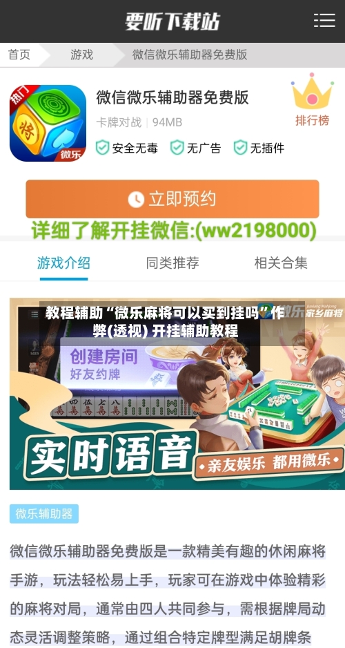 教程辅助“微乐麻将可以买到挂吗”作弊(透视) 开挂辅助教程-第3张图片