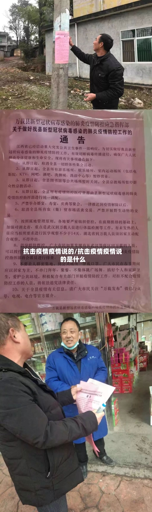 抗击疫情疫情说的/抗击疫情疫情说的是什么