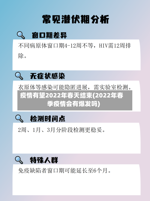 疫情有望2022年春天结束(2022年春季疫情会有爆发吗)