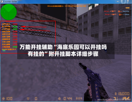 万能开挂辅助“海底乐园可以开挂吗有挂的”附开挂脚本详细步骤-第2张图片