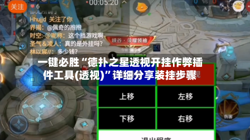 一键必胜“德扑之星透视开挂作弊插件工具(透视)”详细分享装挂步骤-第3张图片