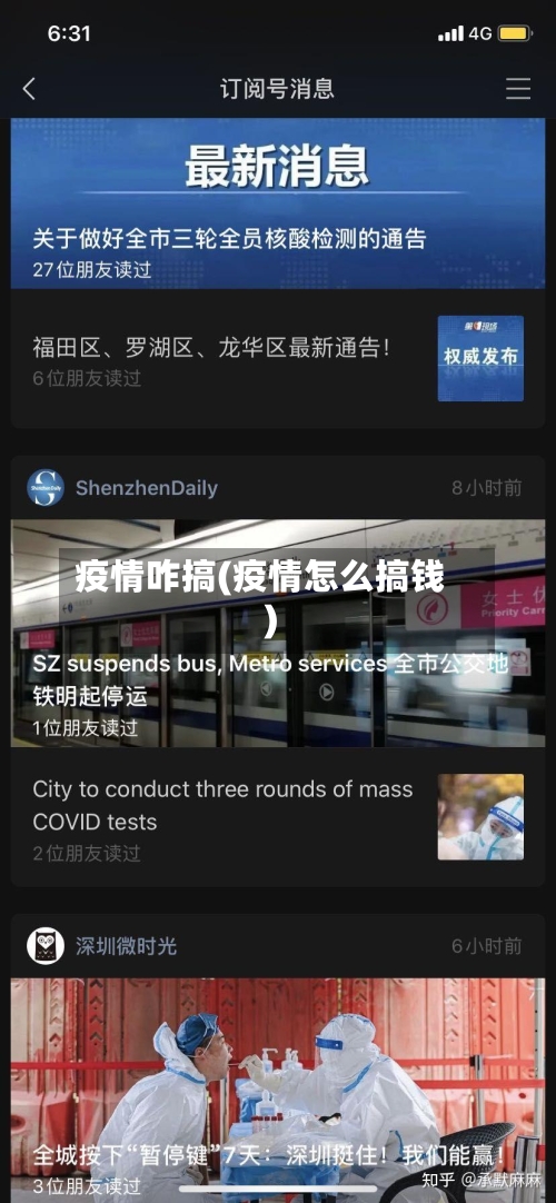 疫情咋搞(疫情怎么搞钱)