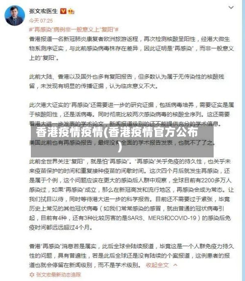 香港疫情疫情(香港疫情官方公布)-第2张图片
