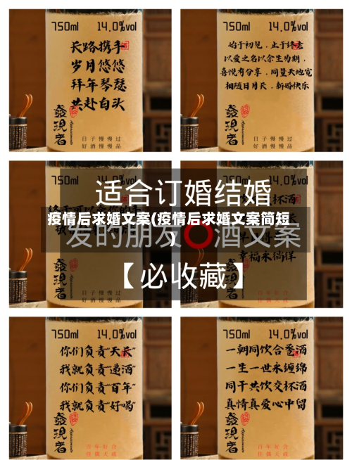 疫情后求婚文案(疫情后求婚文案简短)-第2张图片