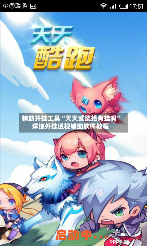 辅助开挂工具“天天贰柒拾有挂吗”详细外挂透视辅助软件教程