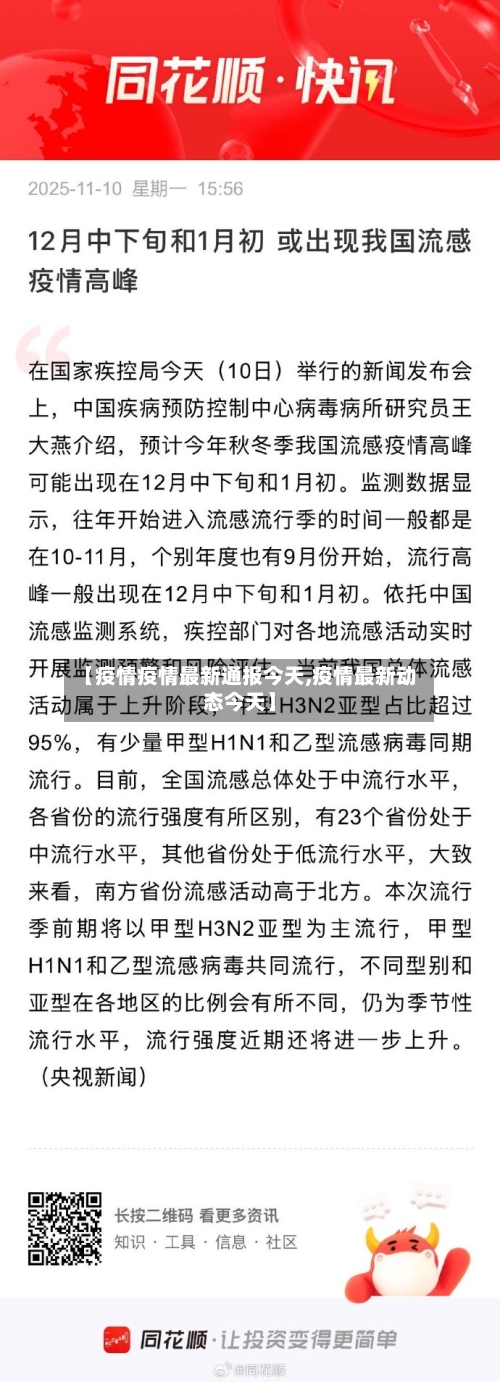 【疫情疫情最新通报今天,疫情最新动态今天】-第2张图片