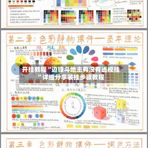 开挂教程“边锋斗地主有没有透视挂	”详细分享装挂步骤教程-第2张图片