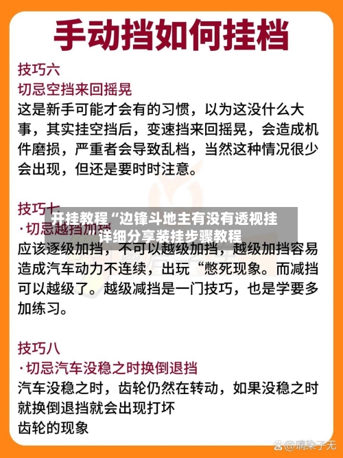开挂教程“边锋斗地主有没有透视挂”详细分享装挂步骤教程-第3张图片