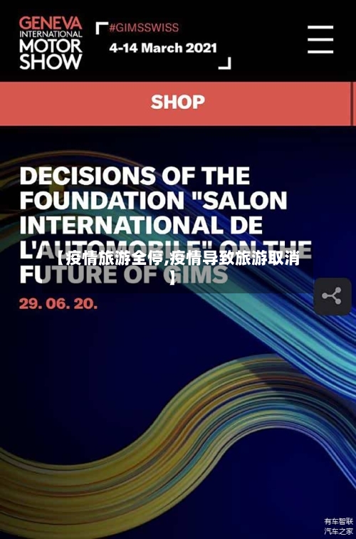 【疫情旅游全停,疫情导致旅游取消】-第2张图片