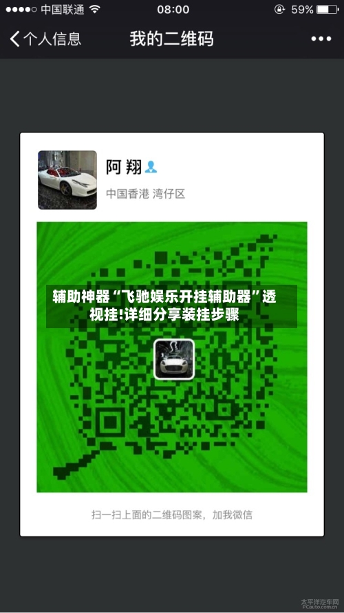 辅助神器“飞驰娱乐开挂辅助器”透视挂!详细分享装挂步骤-第2张图片