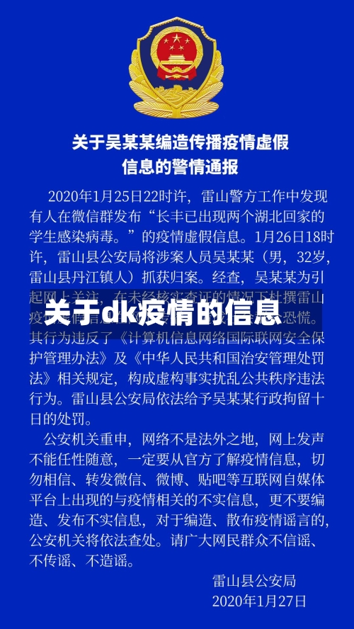 关于dk疫情的信息-第3张图片