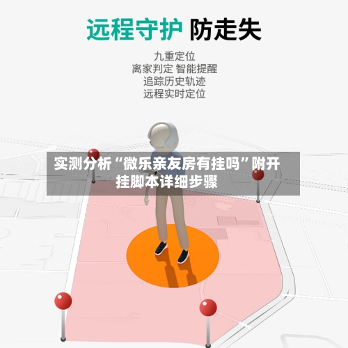 实测分析“微乐亲友房有挂吗	”附开挂脚本详细步骤-第2张图片