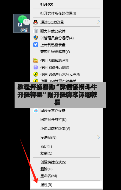 教程开挂辅助“微信链接斗牛开挂神器”附开挂脚本详细教程-第3张图片