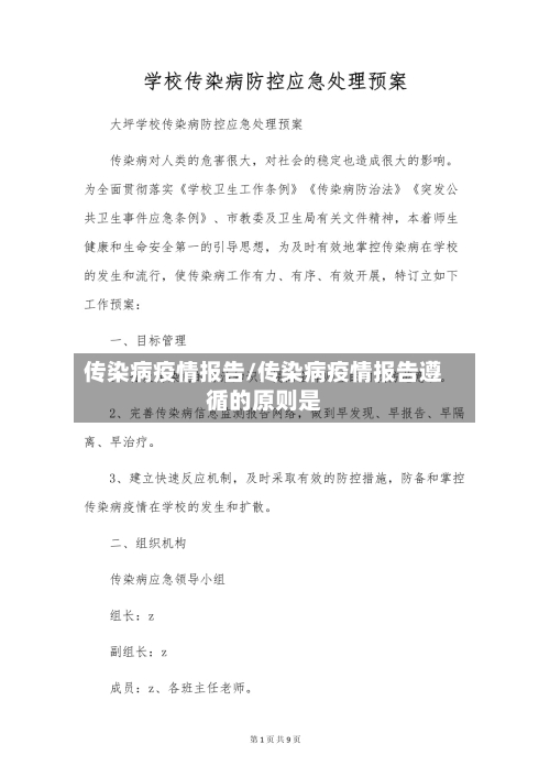 传染病疫情报告/传染病疫情报告遵循的原则是