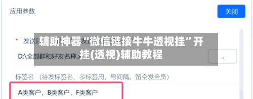 辅助神器“微信链接牛牛透视挂”开挂(透视)辅助教程-第3张图片