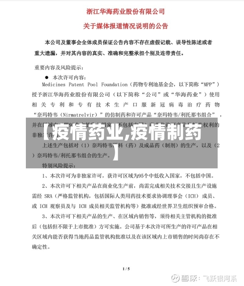 【疫情药业,疫情制药】-第2张图片