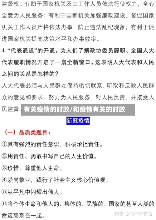 有关疫情的时政/和疫情有关的时政