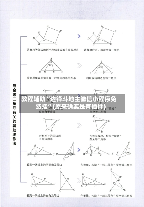 教程辅助“边锋斗地主微信小程序免费挂	”(原来确实是有插件)-第2张图片