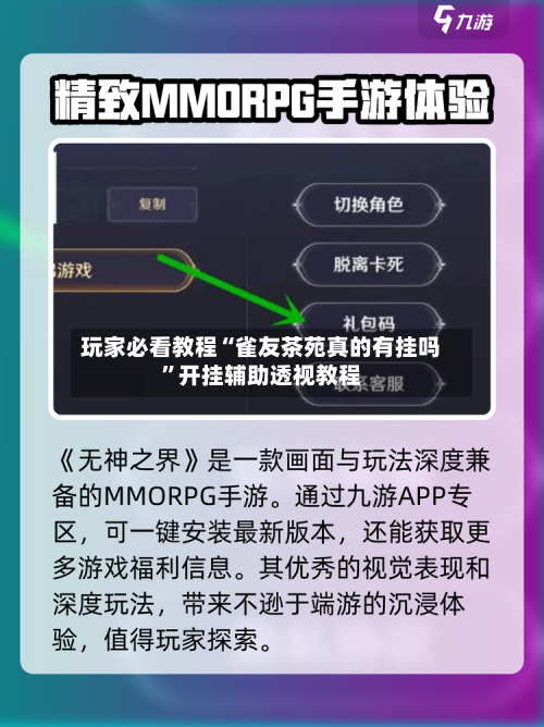 玩家必看教程“雀友茶苑真的有挂吗”开挂辅助透视教程-第2张图片