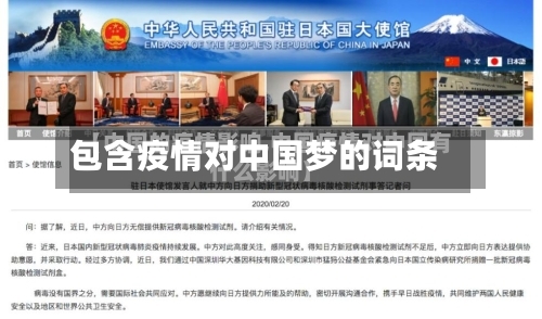 包含疫情对中国梦的词条-第3张图片