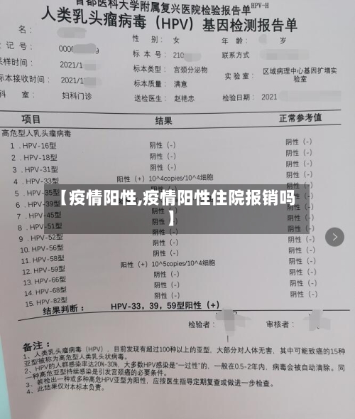 【疫情阳性,疫情阳性住院报销吗】-第3张图片