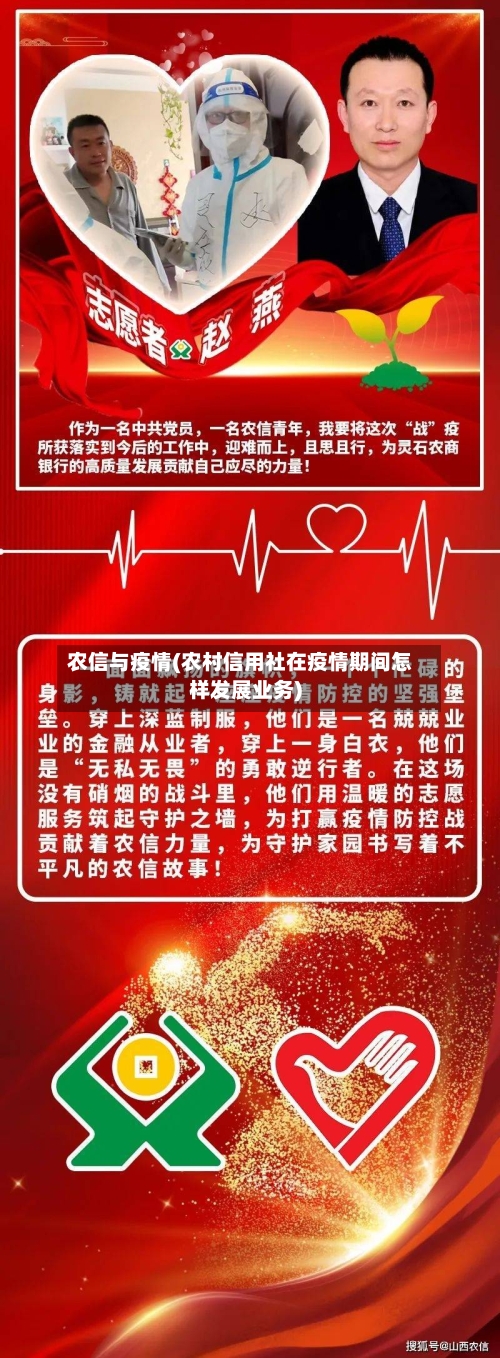 农信与疫情(农村信用社在疫情期间怎样发展业务)-第3张图片