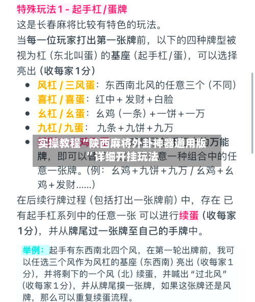 实操教程“陕西麻将外卦神器通用版”详细开挂玩法-第3张图片