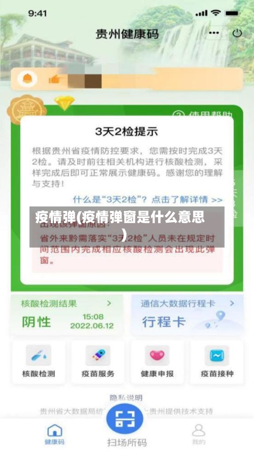 疫情弹(疫情弹窗是什么意思)-第3张图片