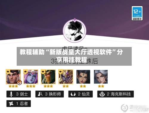 教程辅助“新版战皇大厅透视软件	”分享用挂教程-第2张图片