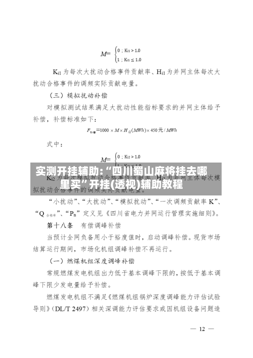 实测开挂辅助:“四川蜀山麻将挂去哪里买”开挂(透视)辅助教程-第2张图片