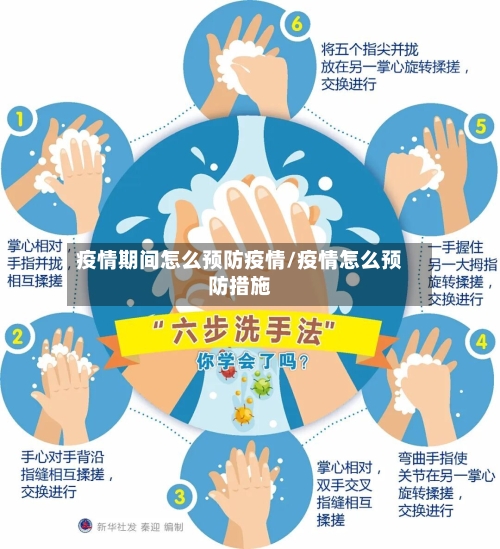疫情期间怎么预防疫情/疫情怎么预防措施