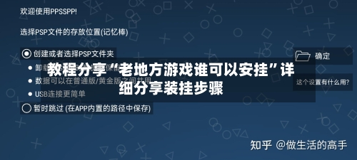 教程分享“老地方游戏谁可以安挂”详细分享装挂步骤-第2张图片
