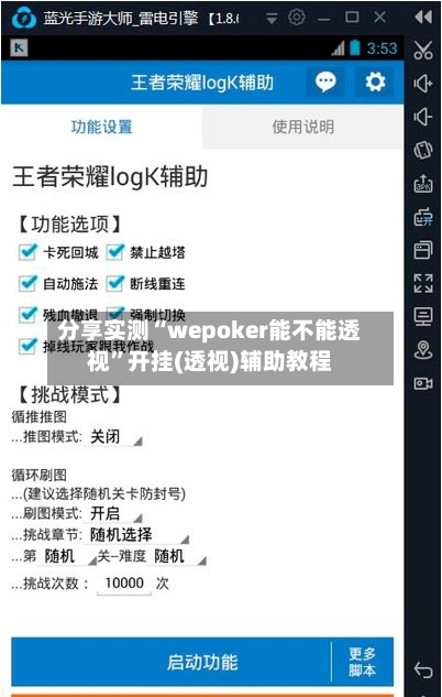 分享实测“wepoker能不能透视	”开挂(透视)辅助教程-第2张图片