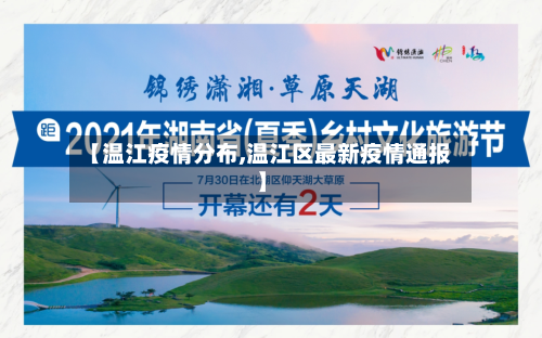 【温江疫情分布,温江区最新疫情通报】-第2张图片