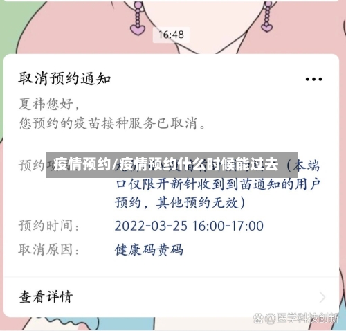 疫情预约/疫情预约什么时候能过去-第2张图片
