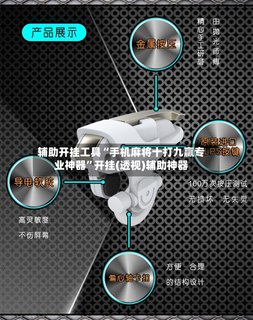 辅助开挂工具“手机麻将十打九赢专业神器”开挂(透视)辅助神器-第2张图片