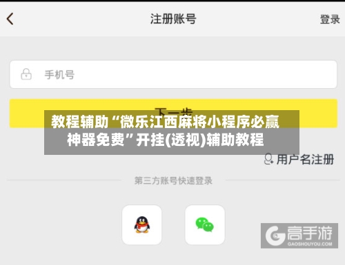教程辅助“微乐江西麻将小程序必赢神器免费”开挂(透视)辅助教程-第2张图片