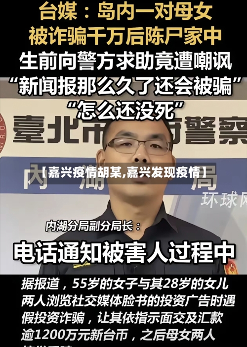 【嘉兴疫情胡某,嘉兴发现疫情】-第2张图片