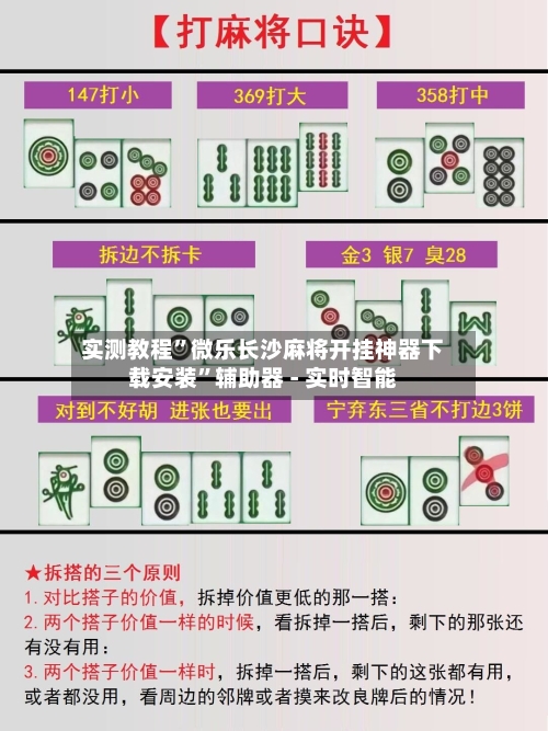实测教程	”微乐长沙麻将开挂神器下载安装”辅助器 - 实时智能-第2张图片