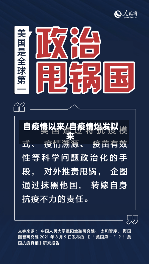 自疫情以来/自疫情爆发以来-第2张图片