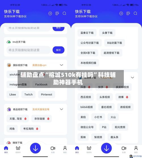 辅助盘点“榕城510k有挂吗”科技辅助神器手机-第2张图片