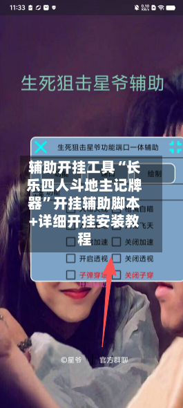 辅助开挂工具“长乐四人斗地主记牌器”开挂辅助脚本+详细开挂安装教程-第2张图片