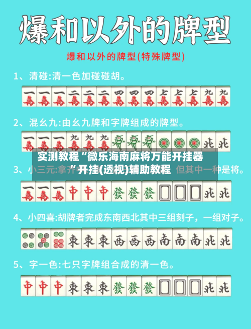 实测教程“微乐海南麻将万能开挂器”开挂(透视)辅助教程-第3张图片
