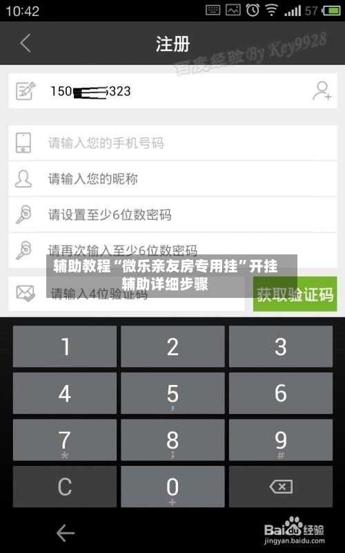 辅助教程“微乐亲友房专用挂”开挂辅助详细步骤-第2张图片