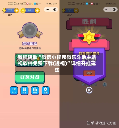 教程辅助“微信小程序微乐斗地主透视软件免费下载(透视)	”详细开挂玩法-第2张图片