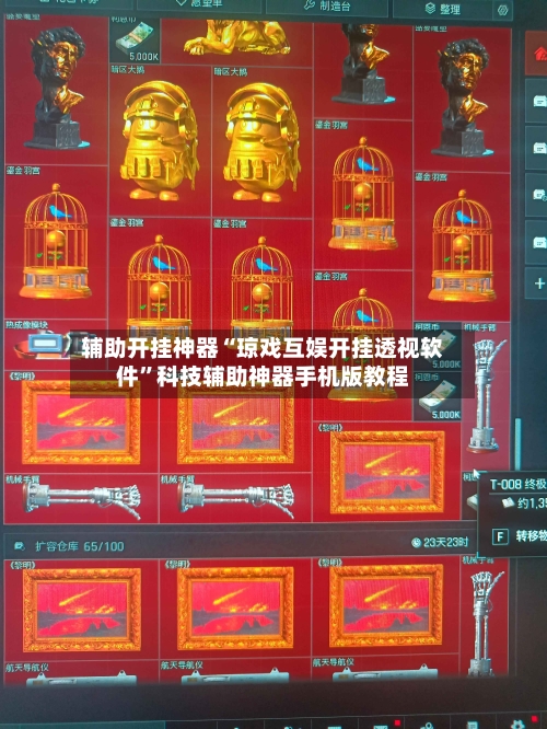 辅助开挂神器“琼戏互娱开挂透视软件”科技辅助神器手机版教程-第2张图片